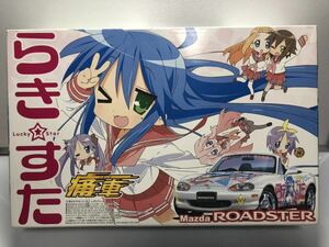 1/24 アオシマ マツダ ロードスター 痛車 らき☆すた