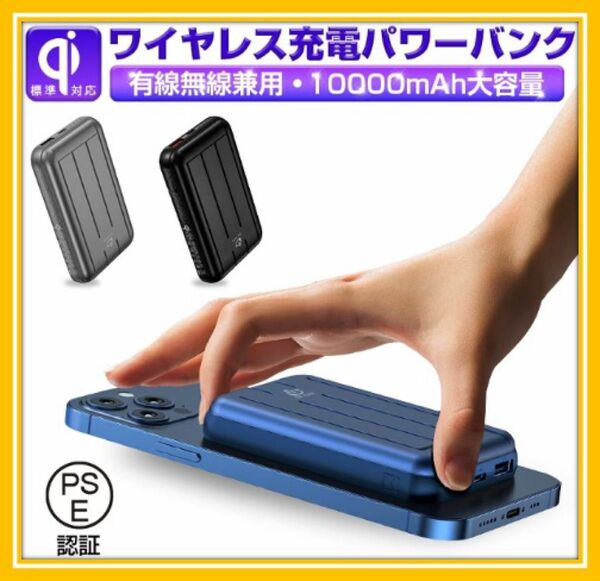 ワイヤレス充電器 モバイルバッテリー 10000mAh Type-C