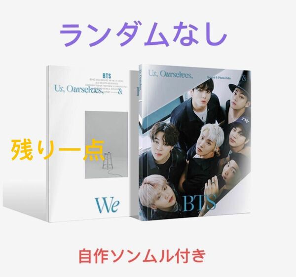 ★セール中 BTS Special 8 Photo-Folio「Us, Ourselves, and BTS ‘We’」写真集