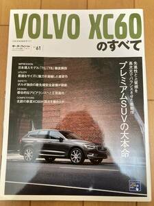 ★VOLVO XC60 のすべて モーターファン別冊 ★ボルボ 