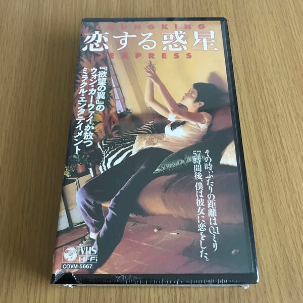 恋する惑星　VHS 香港映画