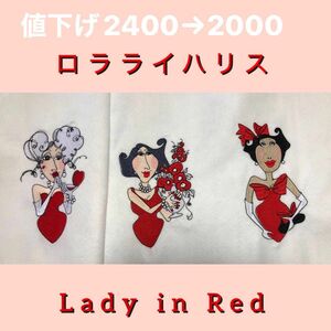 ロラライハリスLady in Red 刺繍 A 3点セット