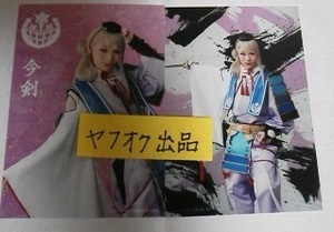 今剣/大平峻也 ミュージカル刀剣乱舞「真剣乱舞祭2018」 1部・2部衣装 ブロマイド 4枚 送料込