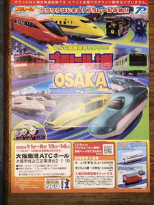 プラレール博 in OSAKA ～ワクワクはじまる！プラレールの旅！！～無料入場券2枚