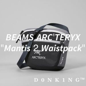 BEAMS ビームス 23AW 別注 限定 ARC’TERYX アークテリクス ARCTERYX マンティス 2 ウエストパック Mantis 2 Waistpack Wabi-Sabi TRANQUIL