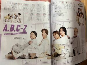 週刊TVガイド1/5号 A.B.C-Z 切り抜き