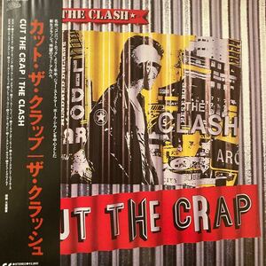 ザ・クラッシュ THE CLASH / Cut The Crap 洋楽 ニューウェーブパンク 国内盤 LP レコード