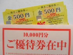 テンアライド　株主優待券　１００００円分（送料無料）