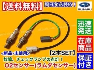 在庫品【送料無料】新品 O2センサー 前後 2本SET【サンバー トラック TT1 TT2】フロント リア 22690-KA220 22690-KA221 22690-KA371 スバル