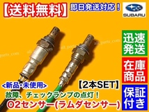 保証/在庫【送料無料】サンバー トラック TT1 TT2【新品 O2センサー 前後 2本SET】22690-KA220 22690-KA221 22690-KA370 22690-KA371 交換_画像2