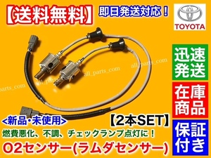 在庫品【送料無料】新品 O2センサー リア 左右 2本SET【18 クラウン GRS180 GRS182】ゼロクラウン 89465-30710 2.5L 3.0L 4GR-FSE 3GR-FSE