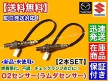 保証/即納【送料無料】エブリィ DA64W DA64V K6A ターボ【新品 O2センサー 前後 2本】H17.8～H19.7 18213-68H50 18213-68H51 エブリイ_画像1