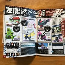 ポケモン シリアルコード 月刊コロコロコミック1月号付録 トドロクツキ テツノブジン ゼロの秘宝 徹底解明ブック_画像4