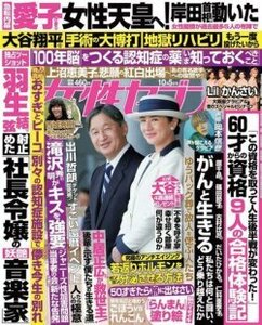 週刊女性セブン 2023年10/5号　◆Ｌｉｌ かんさいとオトナのＴａｌｋ Ｎｉｇｈｔ