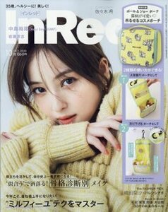 InRed（インレッド）2023年10月号　◆佐々木希 　愛すべき　大人ニット