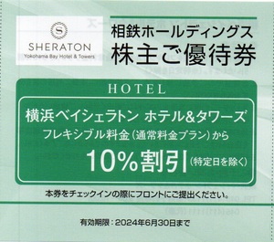 横浜ベイシェラトン ホテル＆タワーズ宿泊割引券4枚セット 2024年6月迄 送料63円より★相鉄株主優待券