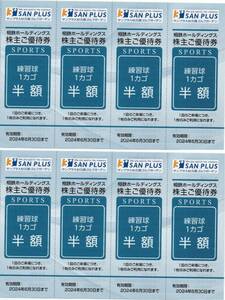 サンプラス杉久保ゴルフガーデン割引券8枚セット(練習球１カゴ半額)2024年6月迄 送料63円より★相鉄株主優待券