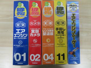 未使用未開封 科学のタマゴ 01/02/04/11 エアエンジンレーサー 5点おまとめ 激安1円スタート