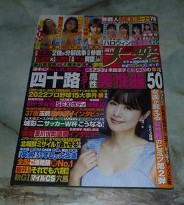 週刊大衆 2022年11月28日号 波多野結衣、小花のん、岡元あつこ、アラーキー不倫妻人妻エロス、小宵こなん、涼森れむ、風吹ケイ、さとう珠緒