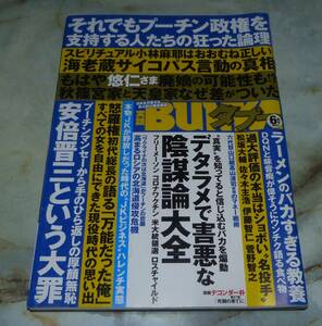 実話BUNKAタブー　2022年6月号　矢部美穂、堀沢茉由、いいなりなお、林田百加、爽香