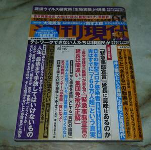 週刊現代　2020年5月16日号　桃尻かなめ、黒川さりな×志田雪奈、熊切あさ美