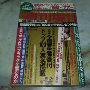 週刊現代　2013年5月11日・18日合併号　松本幸四郎×市川染五郎、綾瀬はるか、蓮見茉莉、大研究チラリズムの科学、手束真知子