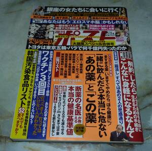 週刊ポスト　2021年9月17日・24日合併号　竹村真琴、小田飛鳥、戸田れい、薄井しお里