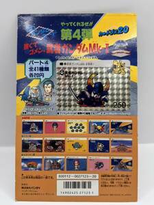 [ free shipping ] Carddas 20 SD Gundam card no. 4.( part 4) cardboard / display . that time thing 1989