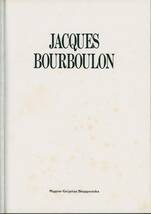 ◆日本芸術出版社/アートマンクラブ◆『JACQUES BOURBOULON』GB ジャック ブールブーロン 函 ..GALPHY series製本版を25冊出品_画像5