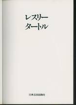 ◆日本芸術出版社/アートマンクラブ◆『LESLIE TURTLE』GB レスリー タートル 函 ....GALPHY series製本版を多数出品中_画像4