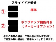 赤外線９２％カット 高機能・高断熱フィルム【シルフィード】ハイゼット S700V S710V リア１枚貼り成型加工済みフィルム　ハイゼットカーゴ_画像2