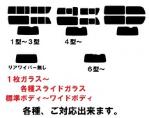 赤外線９２％カット 高機能・高断熱フィルム【シルフィード】 ヘラセット付き 200系ハイエース リア１枚貼り成型加工済み　１型～７型対応_画像3