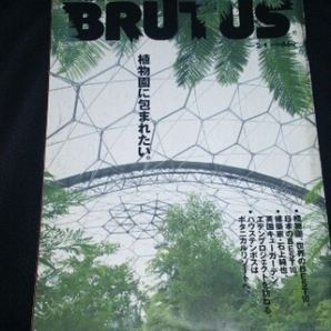 ▼ BRUTUS ブルータス 2008/2/1 No.632 植物園 建築 大野智×梅佳代　送料無料 ③y