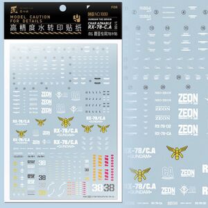 MG キャスバル専用ガンダム用水転写デカール(匠心)