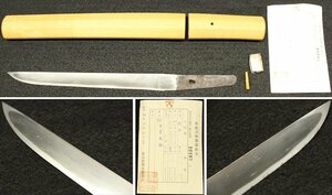 ☆吉宗☆日本刀 生茎無銘 短刀 刃長23.1cm 白鞘 銃砲刀剣類登録証付（検）太刀 剣 日本刀 拵え