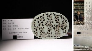 博物館展示品　来歴有　120　明時代　和田玉壁　寸法約14.2cm×10.3cm(検)古玉彫刻 古玉 唐物 中国美術