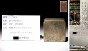 博物館展示品　来歴有　1105　民国時代　演冬刻白銅墨入　兎文　寸法約6.8cm×約6.8cm　（検）硯 書道具 花鳥紋 唐物