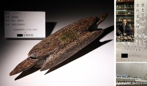 博物館展示品　来歴有　1965　清時代　真南蛮　重量約332g　（検）香木 沈香 茶道具 香道具 中国美術 唐物 古玩