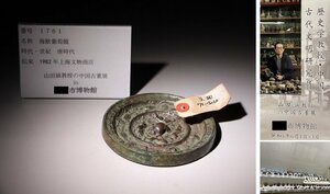 博物館展示品　来歴有　1761　唐時代　海獣葡萄鏡　直径約12cm　(検)神獣 銅鏡 古銅鏡 唐銅 唐物 中国美術