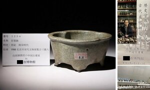 博物館展示品　来歴有　1254　南宋時代　官窯鉢　三足　寸法約16cm×約13.5cm　(検)青磁 唐物 中国美術