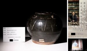 博物館展示品　来歴有　1511　東晋時代　徳清窯黒釉四糸壺　幅約18.5cm　（検）四耳壺 唐物 中国美術 古玩 骨董　　　