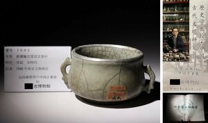 博物館展示品　来歴有　1682　宋時代　銀覆輪官窯双耳香炉　寸法約16cm×約12.5cm　（検）香道具 唐物 中国美術 古玩