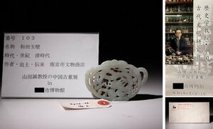 博物館展示品　来歴有　103　清時代　和田玉壁　寸法約7.7cm×約5cm(検)古玉彫刻 古玉 唐物 中国美術 古玩