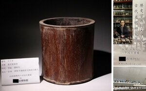 博物館展示品　来歴有　338　清時代　黄花梨筆筒　高さ約19cm(検)筆筒 書道具 唐物 中国古玩 中国美術