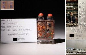 博物館展示品　来歴有　399　清乾隆年製　瑠璃鼻煙壺　高さ約10cm　（検）鼻煙壷 唐物 古道具 中国美術 古玩