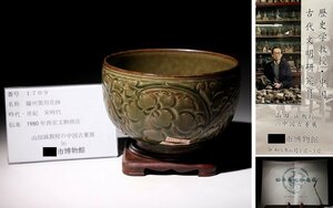 博物館展示品　来歴有　1709　宋時代　耀州窯刻花鉢　台座付　鉢幅約14cm　(検)青磁 陽刻 陰刻 唐物 中国美術　　