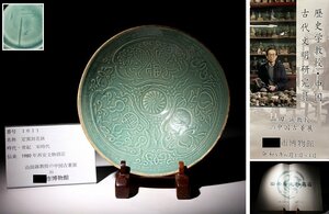 博物館展示品　来歴有　1611　宋時代　定窯刻花鉢　福禄寿　径約20.2cm　(検)陽刻 銅覆輪 唐物 中国美術 古玩