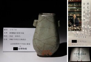 博物館展示品　来歴有　1678　宋時代　銀覆輪官窯管耳瓶　高さ約14.2cm　(検)管耳瓶 唐物 中国美術 古玩 青磁