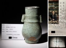 博物館展示品　来歴有　1677　宋時代　銀覆輪官窯管耳瓶　高さ約17.8cm　(検)管耳瓶 唐物 中国美術 古玩 青磁_画像1