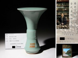 博物館展示品　来歴有　1551　宋時代　龍泉窯宗式尊　高さ約21.5cm　（検）尊式瓶 青磁 酒器 唐物 中国美術 古玩
